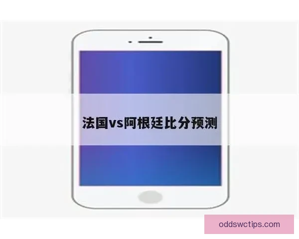 世界杯赛果精准预测与比分走势深度分析指南